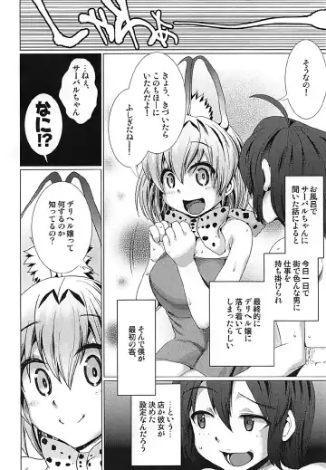 [Hato] Tasukete! Serval-chan Fhentai - Page 9