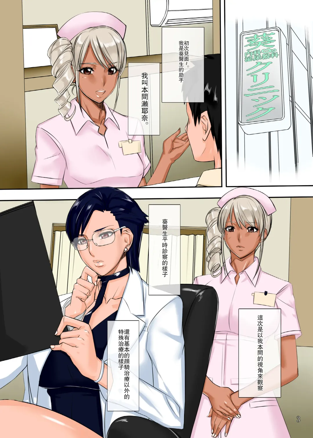 [Midoh Tsukasa] Chijoi Aoi Haruka no Kasshoku no Assistant Fhentai - Page 3