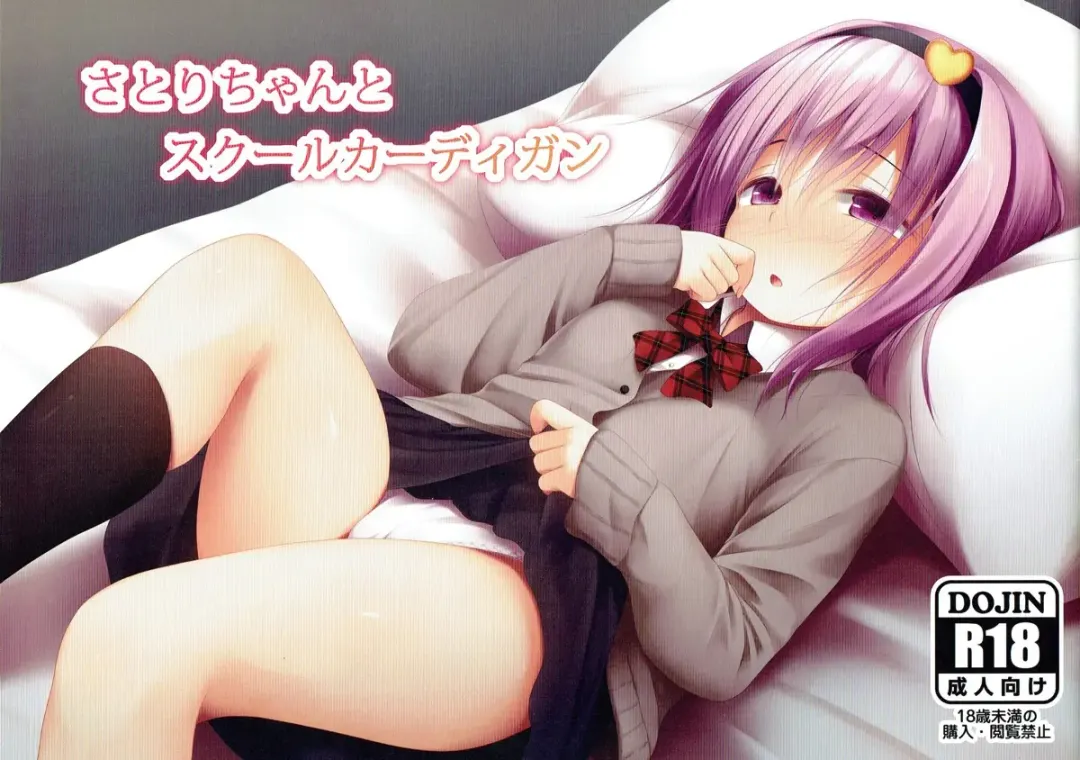 [Haryu] Satori-chan to School Cardigan Fhentai - Page 1