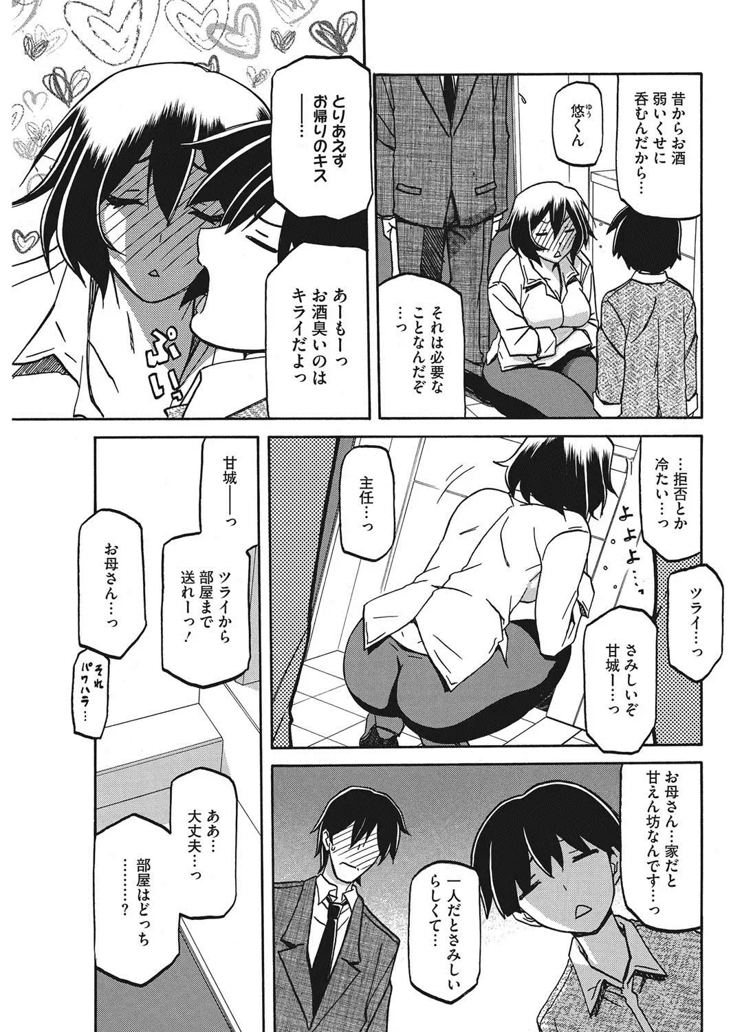 COMIC HOTMiLK Koime Vol. 7 Fhentai - Page 120