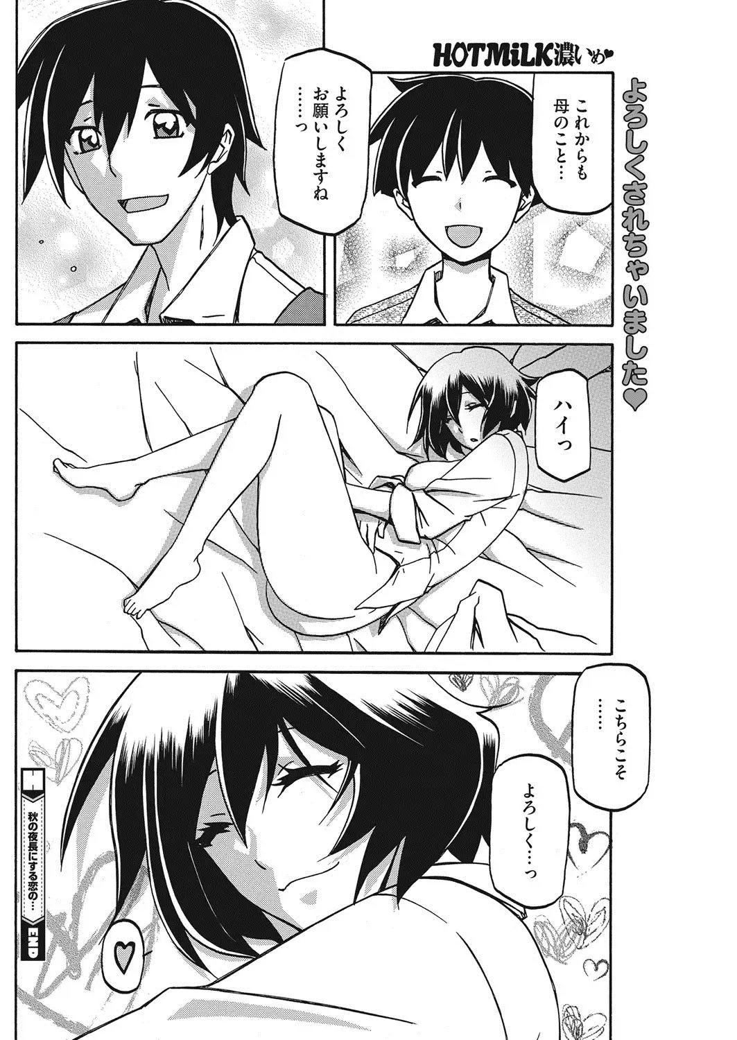 COMIC HOTMiLK Koime Vol. 7 Fhentai - Page 135