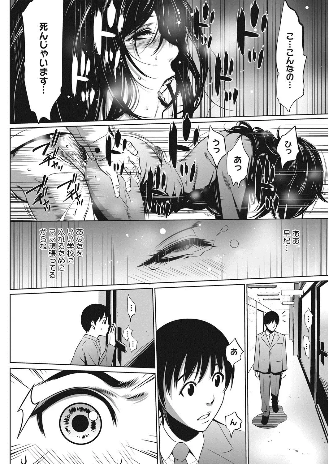 COMIC HOTMiLK Koime Vol. 7 Fhentai - Page 231