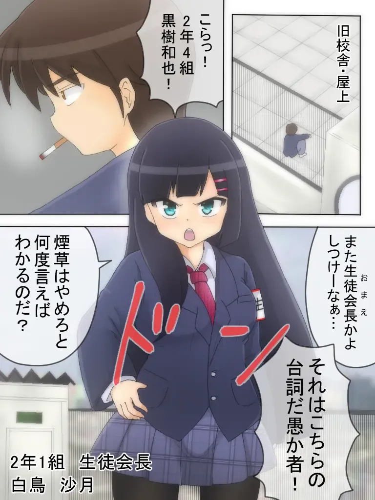 [Shinokage] Seitokaichou ga Oshikko o Gaman Suru Manga Fhentai - Page 1