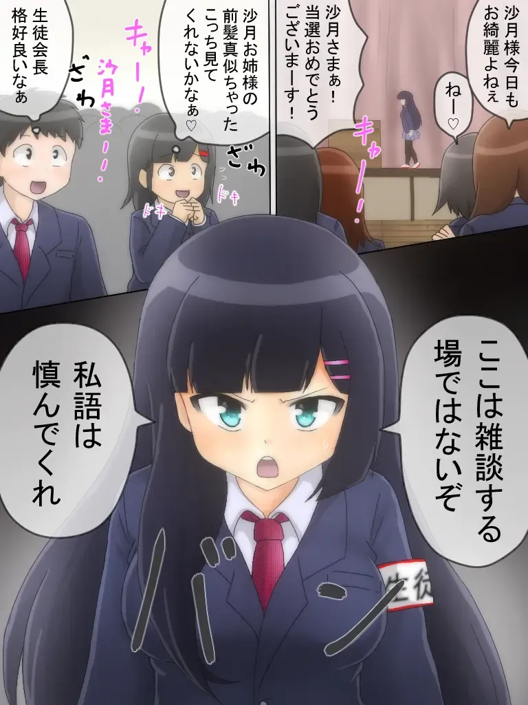 [Shinokage] Seitokaichou ga Oshikko o Gaman Suru Manga Fhentai - Page 13