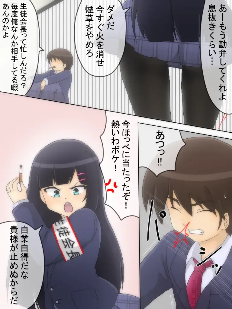 [Shinokage] Seitokaichou ga Oshikko o Gaman Suru Manga Fhentai - Page 2