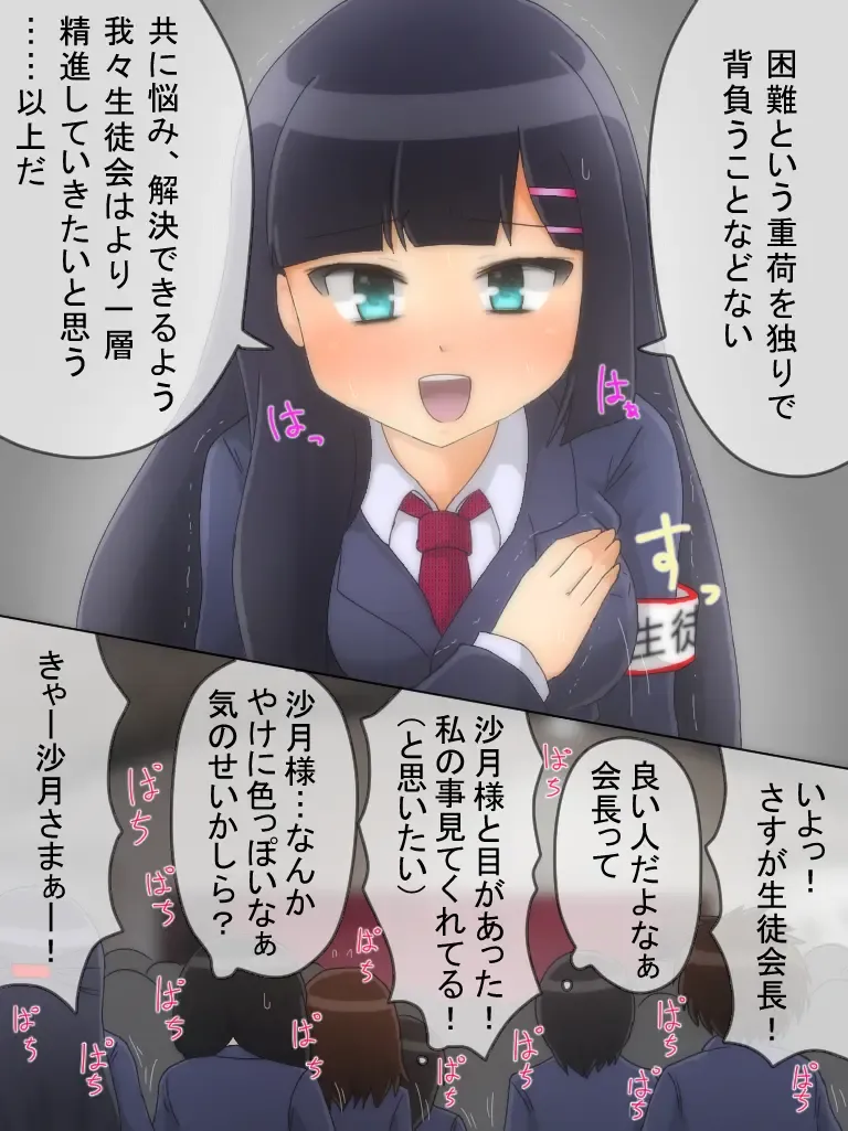 [Shinokage] Seitokaichou ga Oshikko o Gaman Suru Manga Fhentai - Page 22