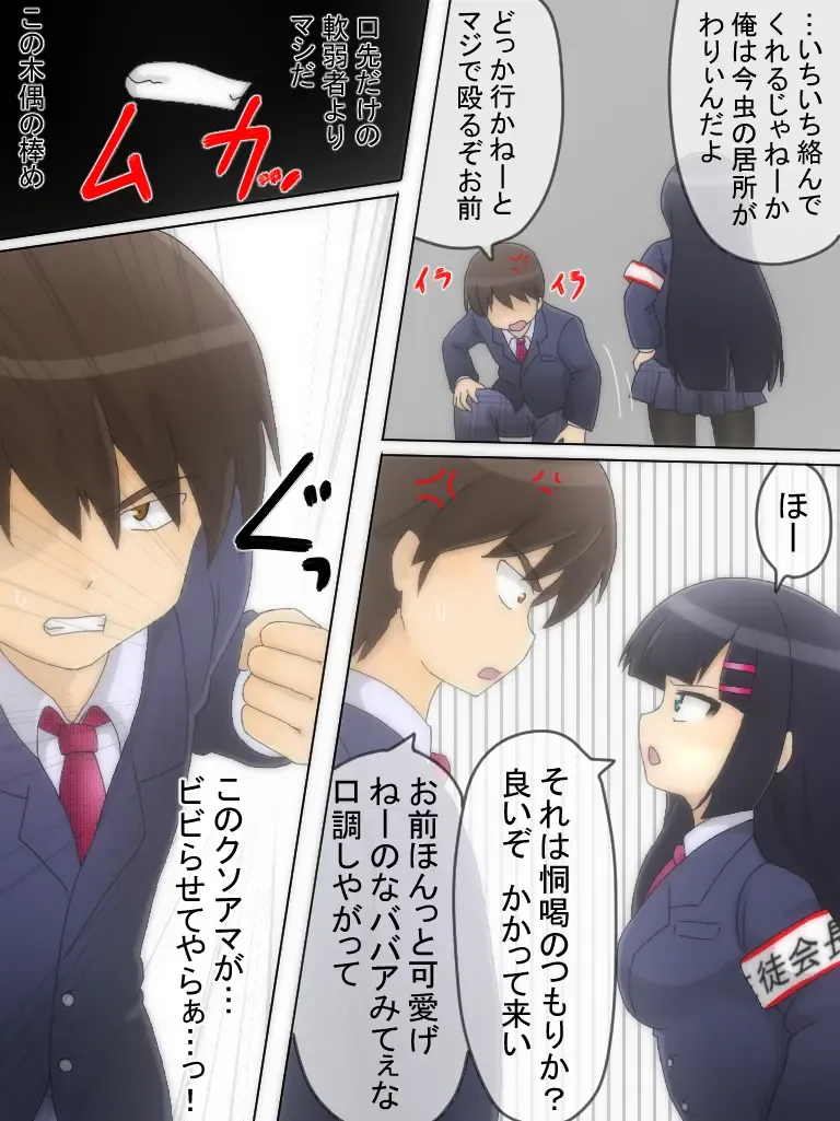 [Shinokage] Seitokaichou ga Oshikko o Gaman Suru Manga Fhentai - Page 3