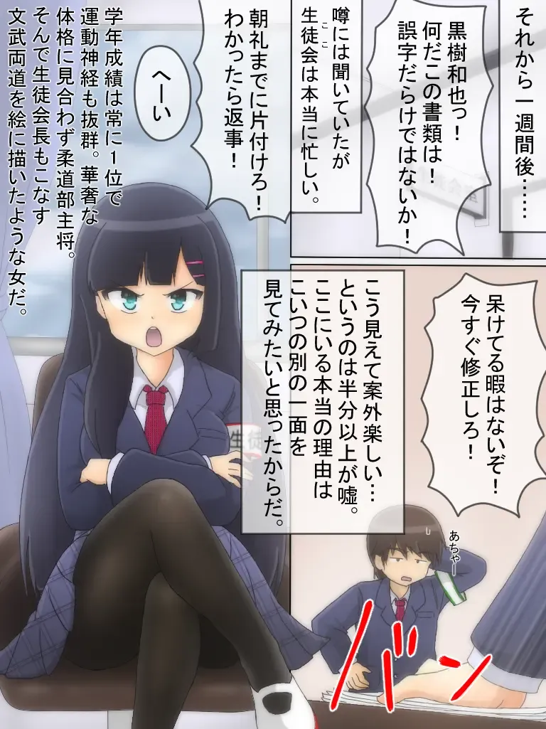 [Shinokage] Seitokaichou ga Oshikko o Gaman Suru Manga Fhentai - Page 8