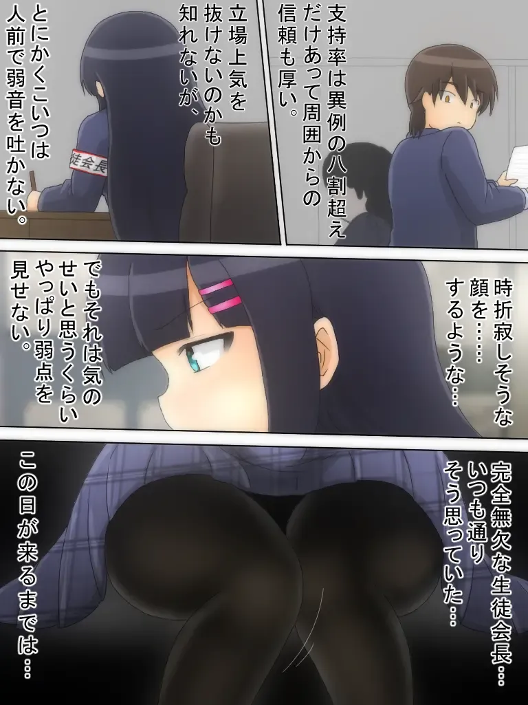 [Shinokage] Seitokaichou ga Oshikko o Gaman Suru Manga Fhentai - Page 9