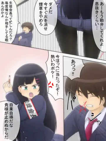 [Shinokage] Seitokaichou ga Oshikko o Gaman Suru Manga Fhentai - Page 2