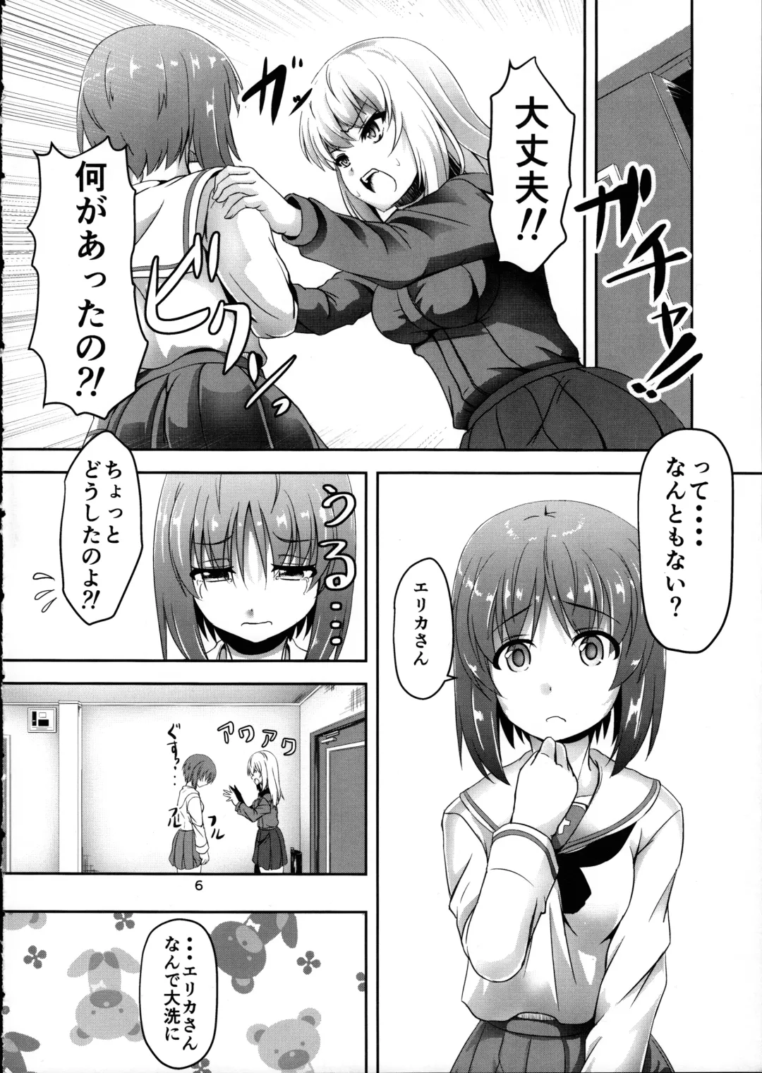 [Hakomaru] Ankou no Noroi?! Miho-san ni Haechatta!? Ganbare Erika-san!! Fhentai - Page 6