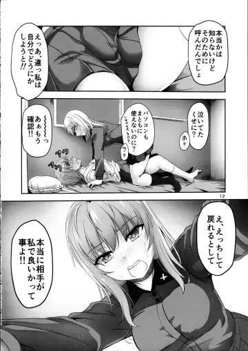 [Hakomaru] Ankou no Noroi?! Miho-san ni Haechatta!? Ganbare Erika-san!! Fhentai - Page 12