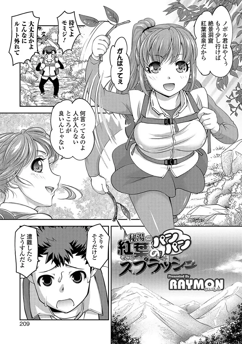 Comic Shigekiteki SQUIRT!! Vol. 03 Fhentai - Page 203