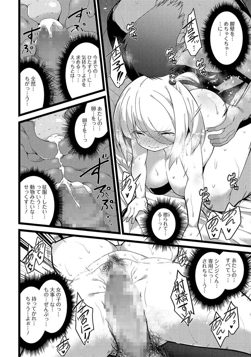 Comic Shigekiteki SQUIRT!! Vol. 03 Fhentai - Page 236