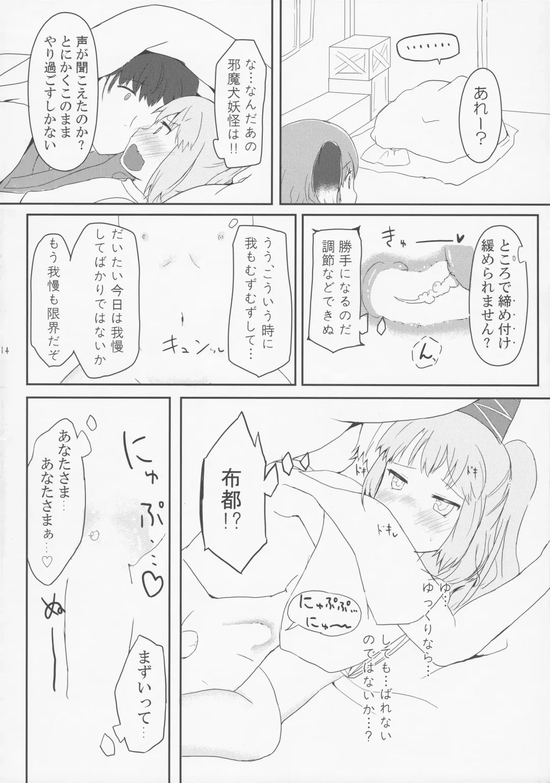 [Kirii Nao] Doki Doki Hiding Play Fhentai - Page 13