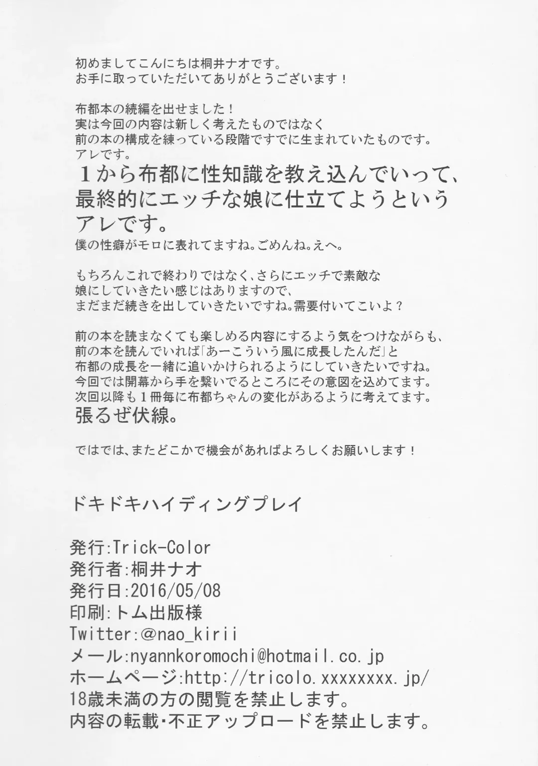 [Kirii Nao] Doki Doki Hiding Play Fhentai - Page 17