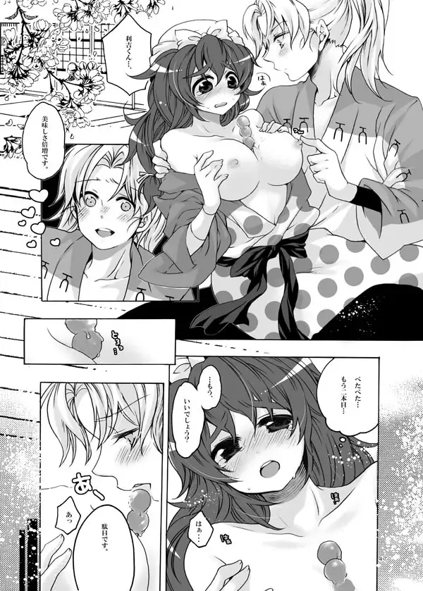 [Azuteru.] 抱きしめて半子さん Fhentai - Page 13