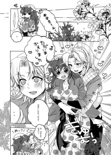 [Azuteru.] 抱きしめて半子さん Fhentai - Page 2