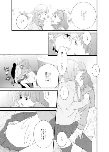 [Hitomi] LOVE-gata Virus Fhentai - Page 6