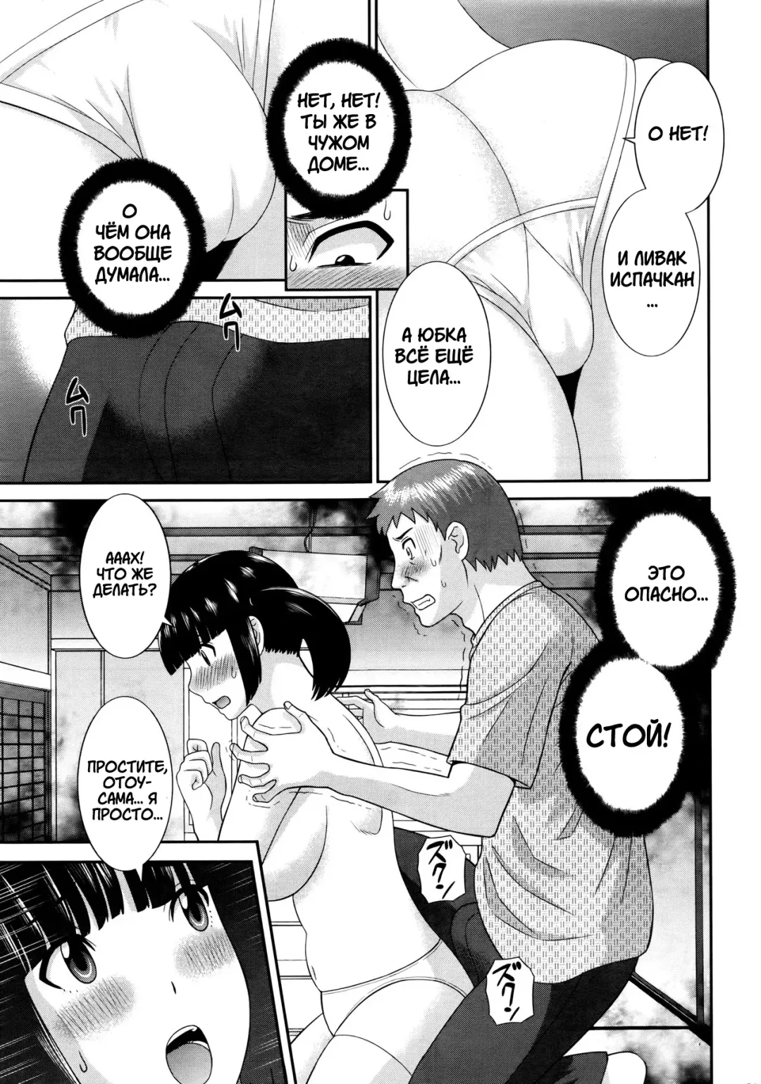[Kawamori Misaki] Megumi-san wa Musuko no Kanojo Ch. 1 | Мегуми-сан подружка моего сына. Часть 1 Fhentai - Page 11