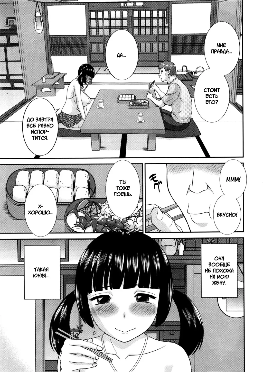 [Kawamori Misaki] Megumi-san wa Musuko no Kanojo Ch. 1 | Мегуми-сан подружка моего сына. Часть 1 Fhentai - Page 7