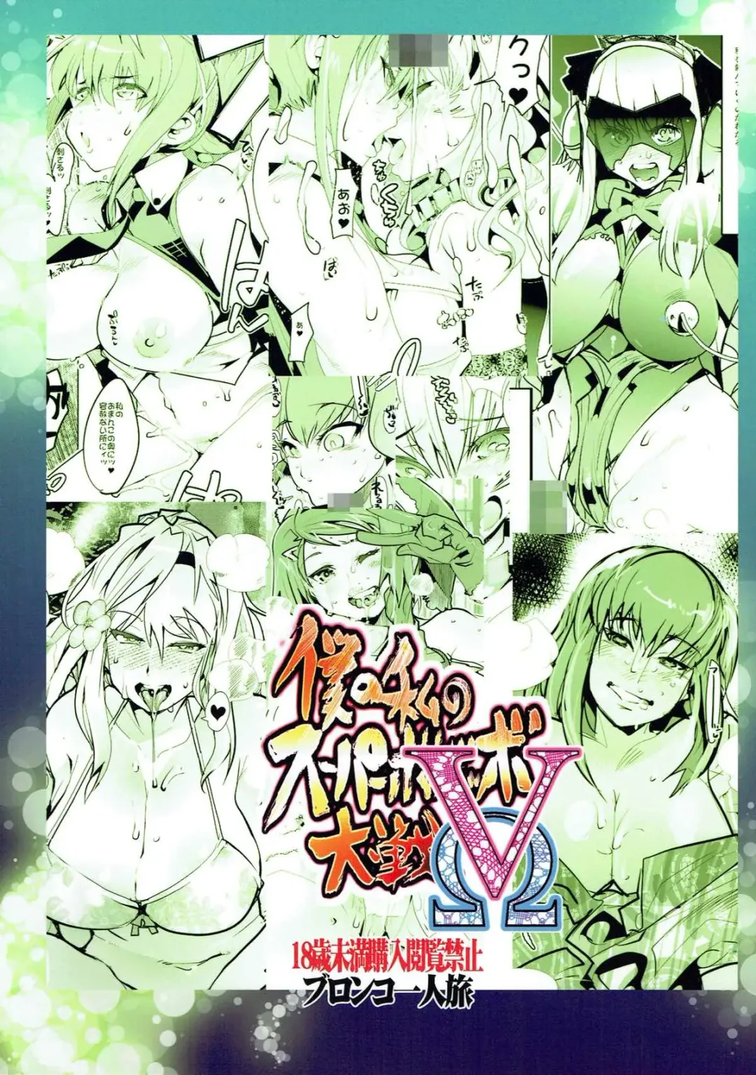[Uchi-uchi Keyaki] Boku no Watashi no Super Bobobbo Taisen VΩ Fhentai - Page 51