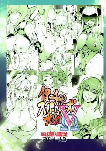 [Uchi-uchi Keyaki] Boku no Watashi no Super Bobobbo Taisen VΩ Fhentai - Page 51