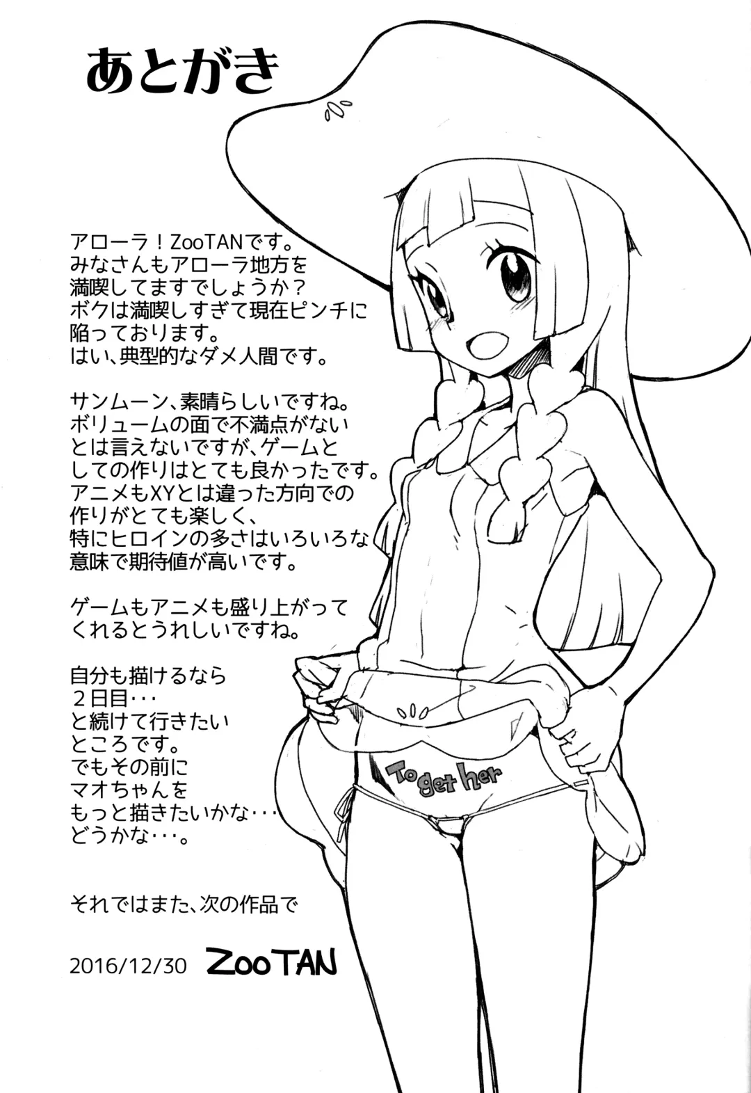 [Zootan] Yareru! Alola Tour Ichinichime Fhentai - Page 24