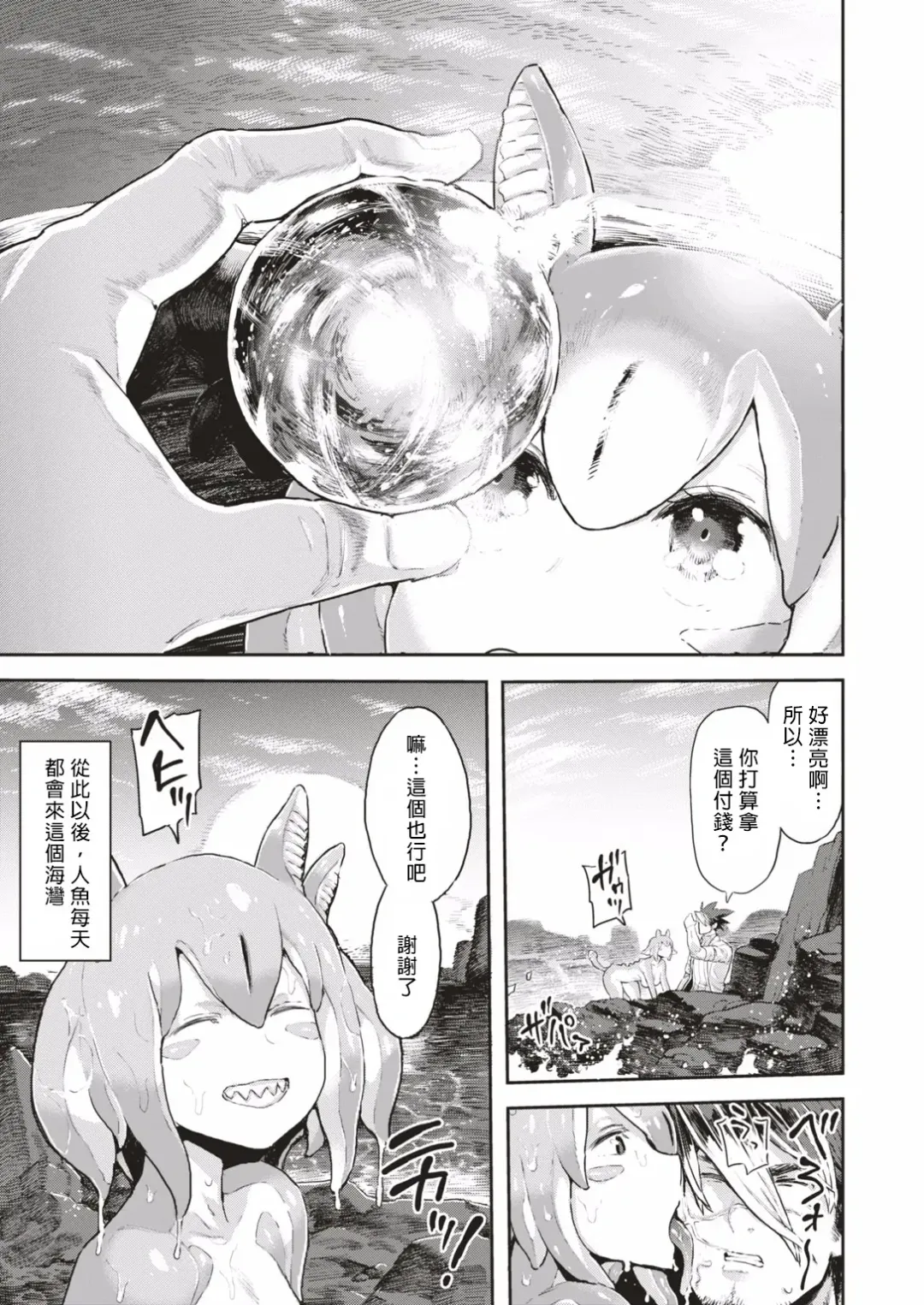 [Survival Knife] Skyfish wa Oyogenai | Skyfish Can Not Swim (COMIC HAPPINING Vol. 1) [Chinese] [沒有漢化]V2 Fhentai - Page 6