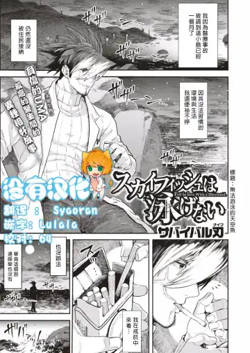 Read [Survival Knife] Skyfish wa Oyogenai | Skyfish Can Not Swim (COMIC HAPPINING Vol. 1) [Chinese] [沒有漢化]V2 - Fhentai