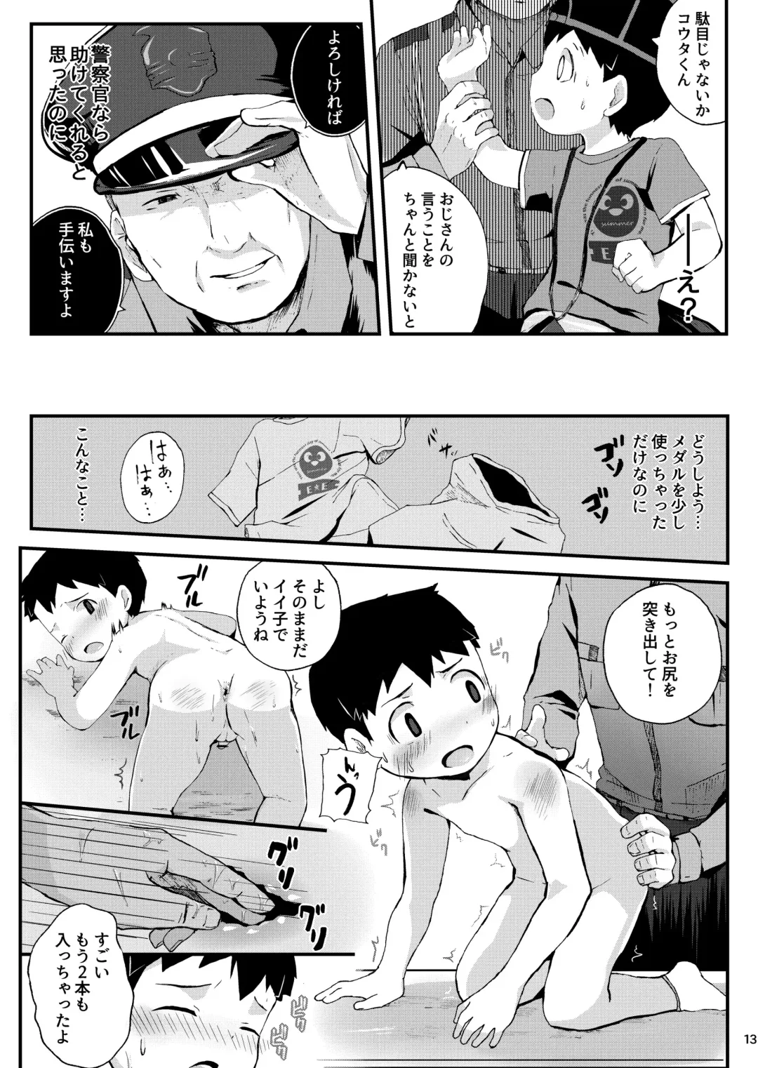 [Donburako] Oshioki Fhentai - Page 14