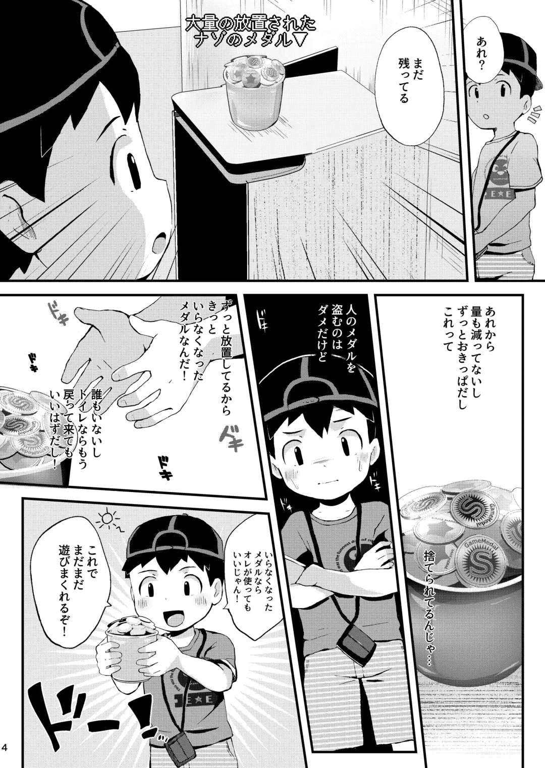 [Donburako] Oshioki Fhentai - Page 5