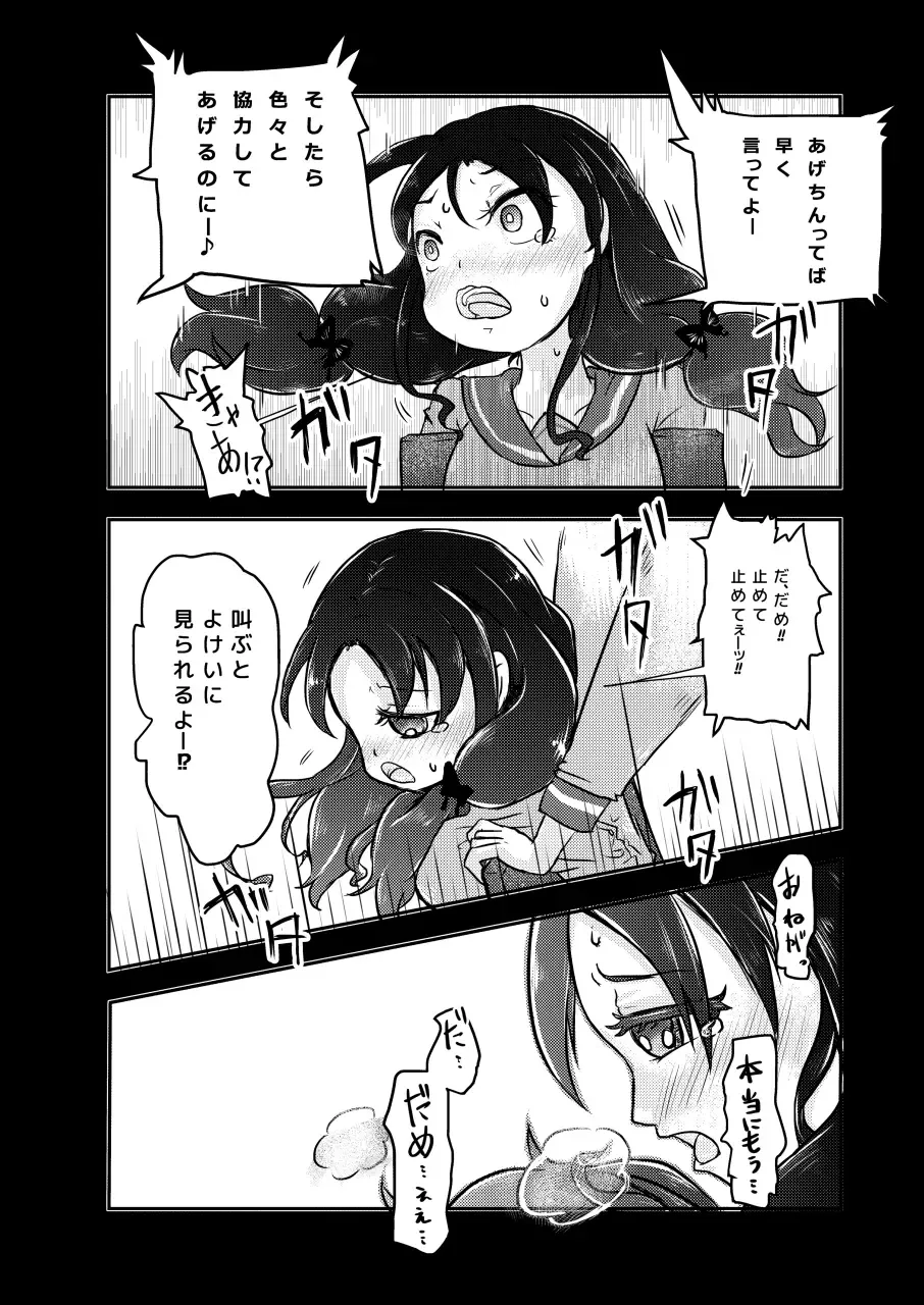 [Awa] Kounai Ijime Fhentai - Page 10