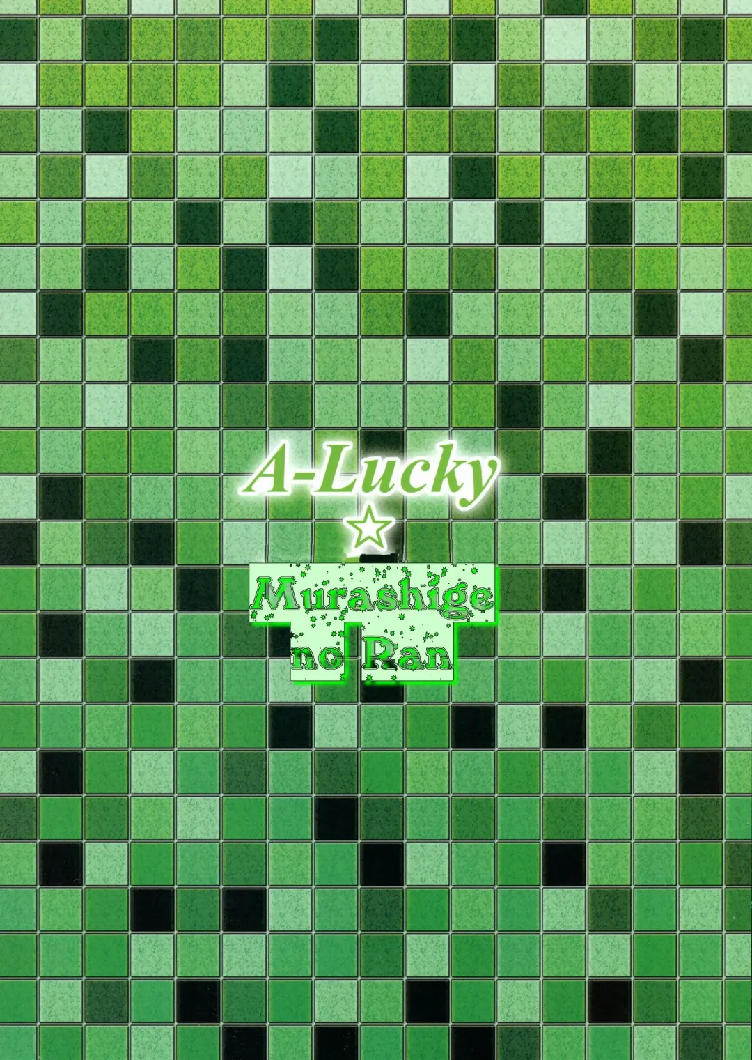 [A-lucky Murashige] Special Lesson Fhentai - Page 18