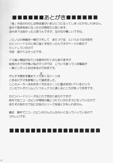 [Crimson] Robin Kiwami Fhentai - Page 70