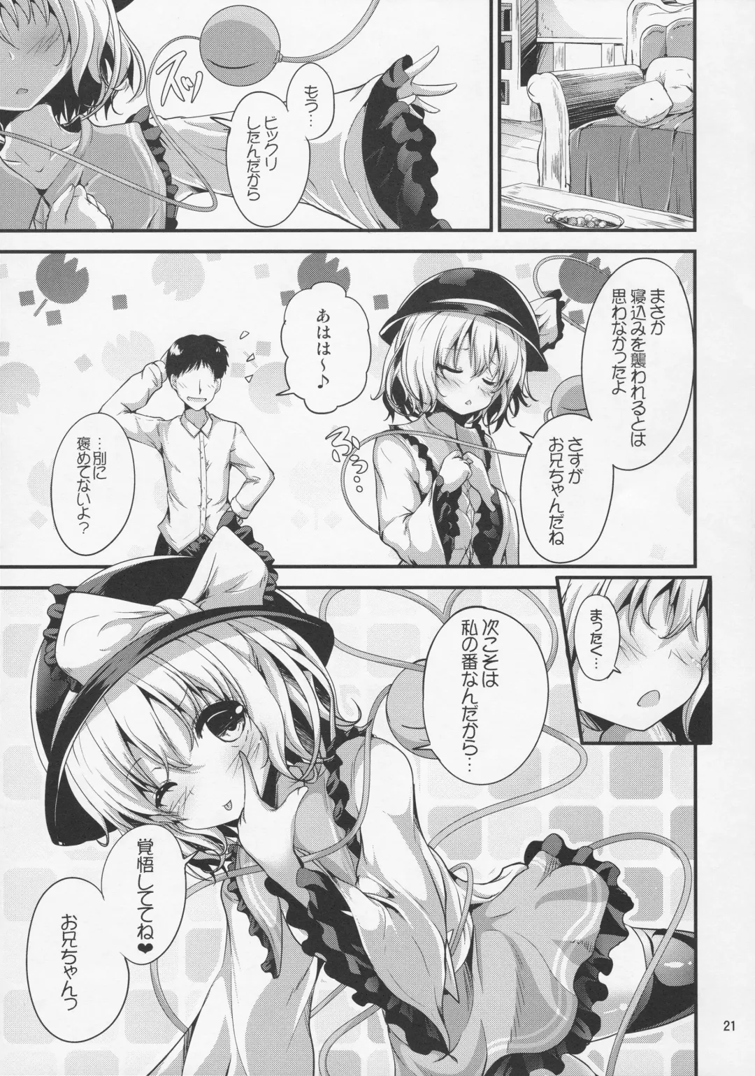 [Ma-sa] Inemuri Hime Fhentai - Page 21