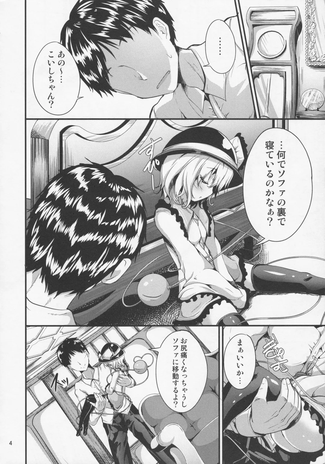 [Ma-sa] Inemuri Hime Fhentai - Page 4