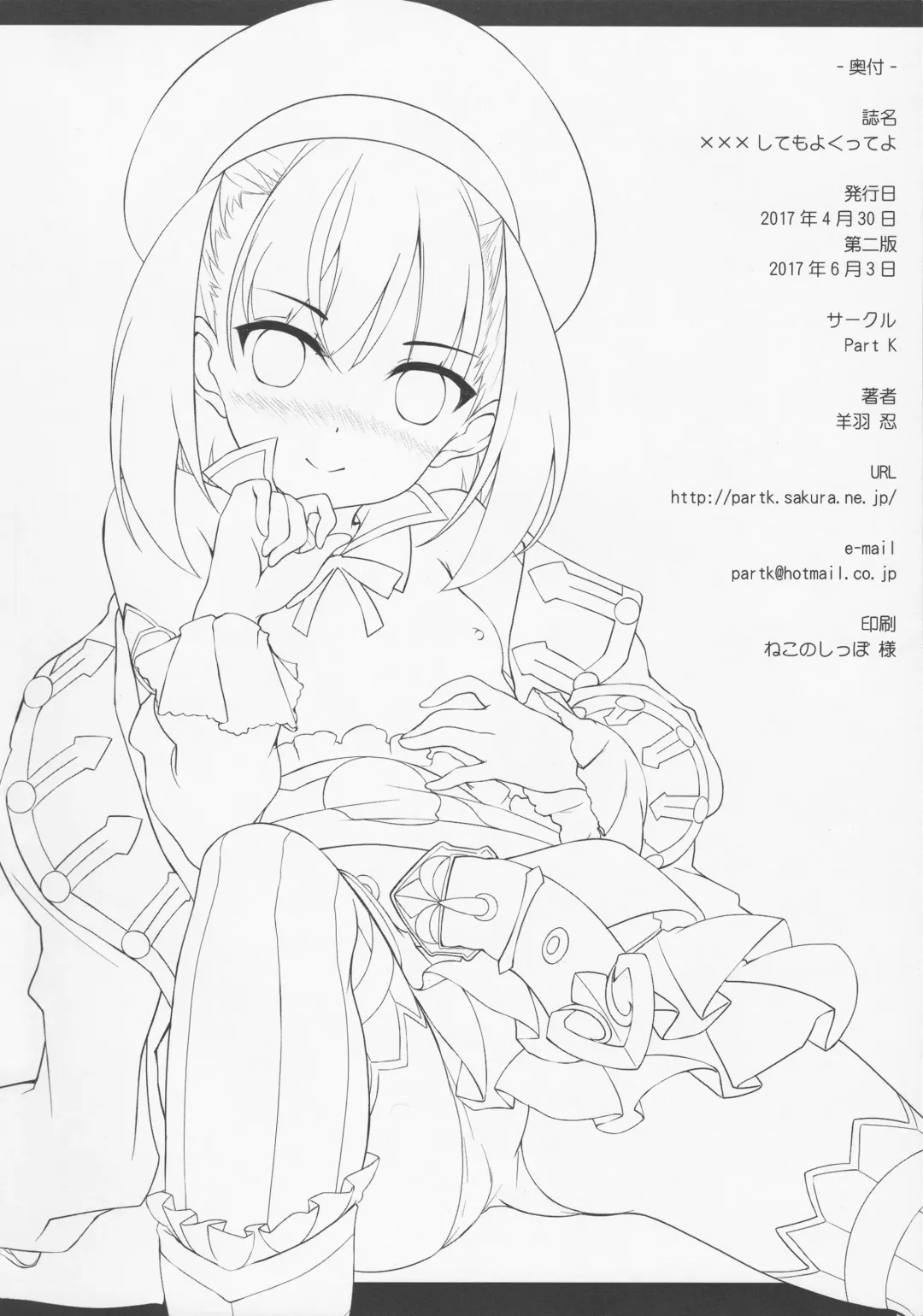 [Hitsujibane Shinobu] xxx Shite mo Yokutte yo Fhentai - Page 17