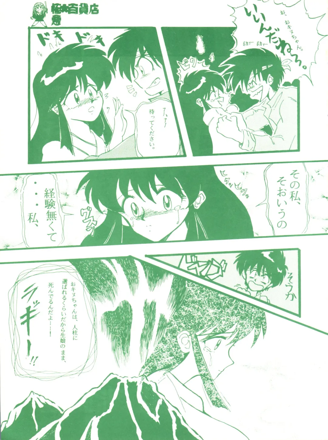 [Marino Aya - Tachibana Minase] Gokuaku Daihyakkaten Fhentai - Page 11