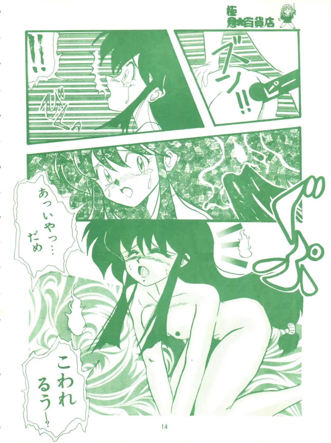 [Marino Aya - Tachibana Minase] Gokuaku Daihyakkaten Fhentai - Page 16