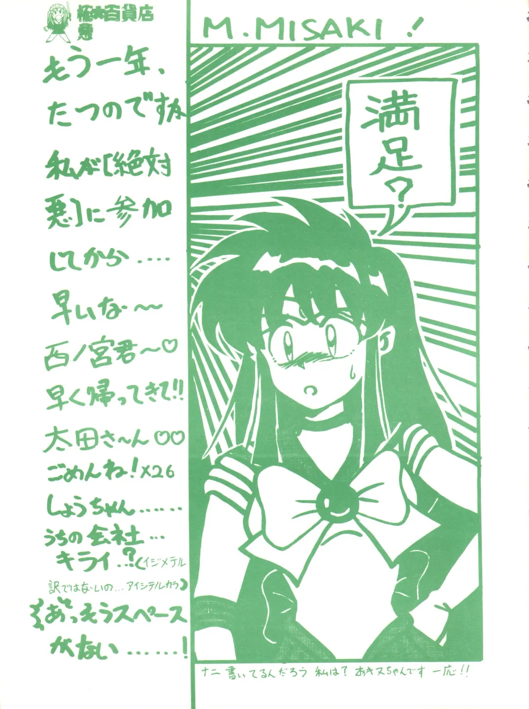 [Marino Aya - Tachibana Minase] Gokuaku Daihyakkaten Fhentai - Page 19