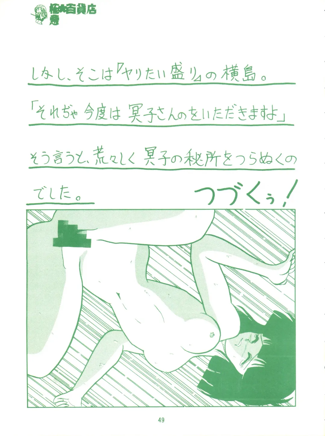 [Marino Aya - Tachibana Minase] Gokuaku Daihyakkaten Fhentai - Page 51