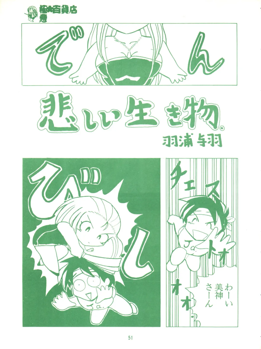 [Marino Aya - Tachibana Minase] Gokuaku Daihyakkaten Fhentai - Page 53