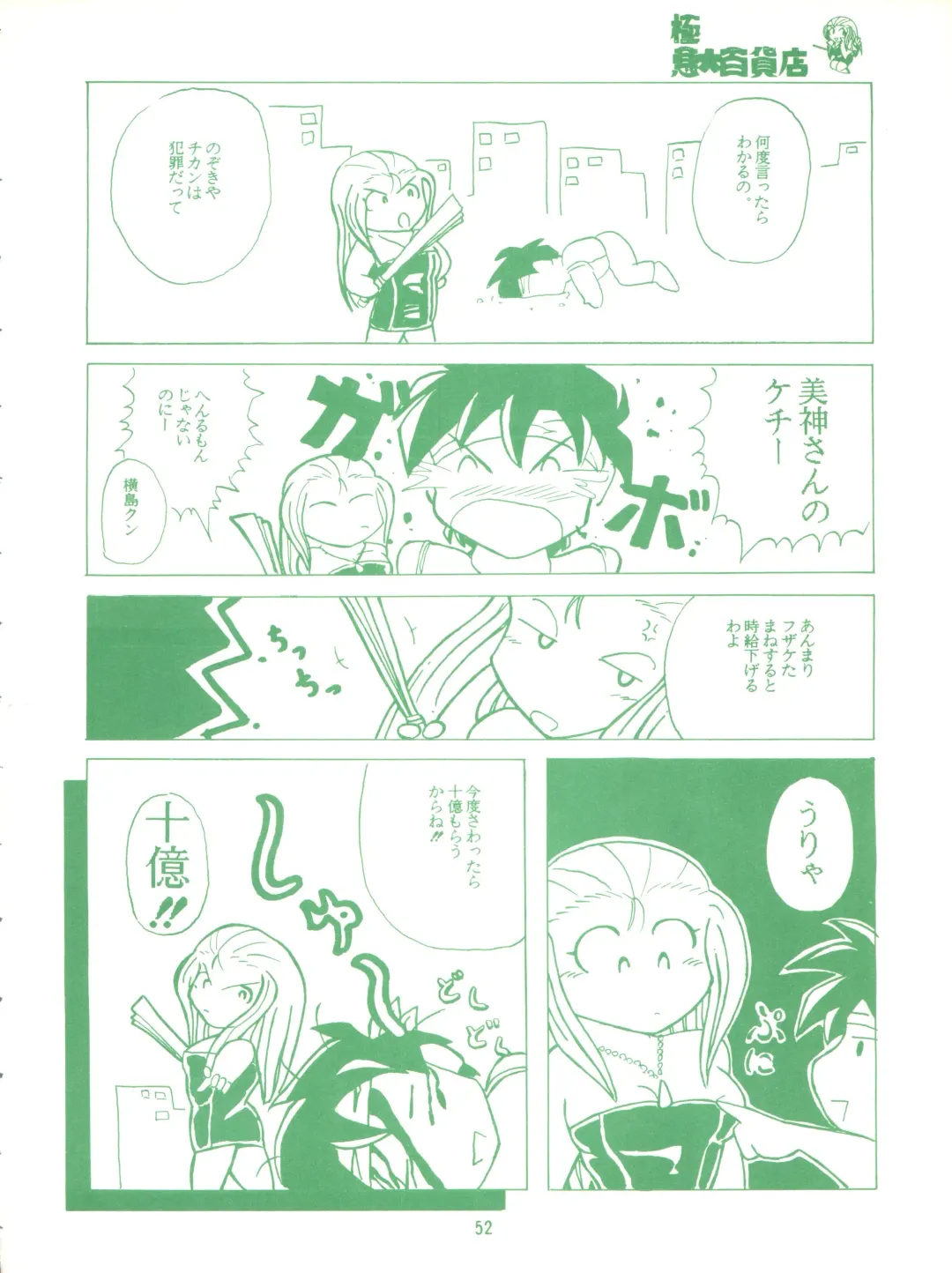 [Marino Aya - Tachibana Minase] Gokuaku Daihyakkaten Fhentai - Page 54