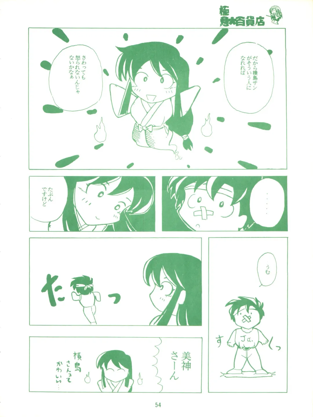 [Marino Aya - Tachibana Minase] Gokuaku Daihyakkaten Fhentai - Page 56