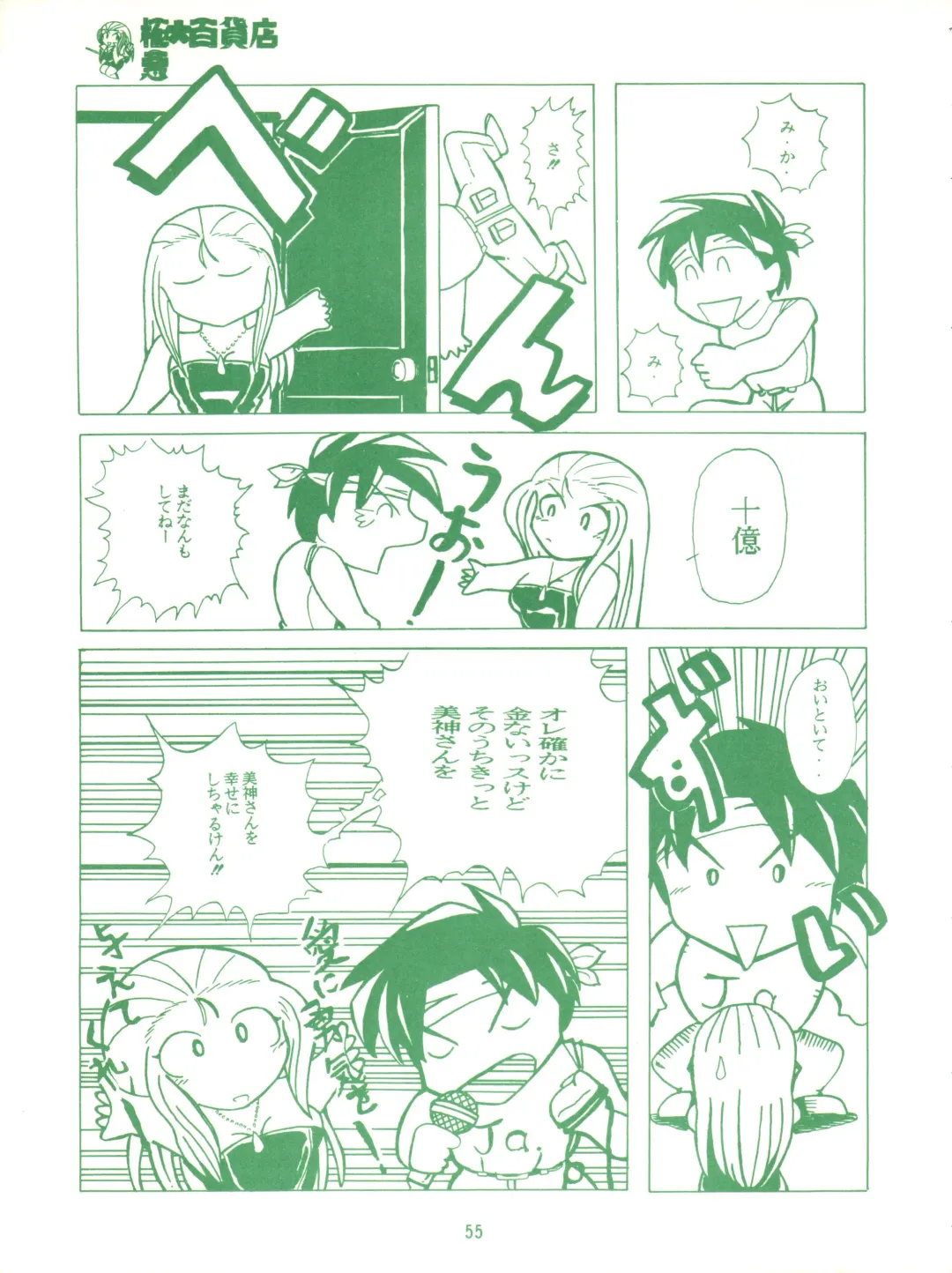 [Marino Aya - Tachibana Minase] Gokuaku Daihyakkaten Fhentai - Page 57