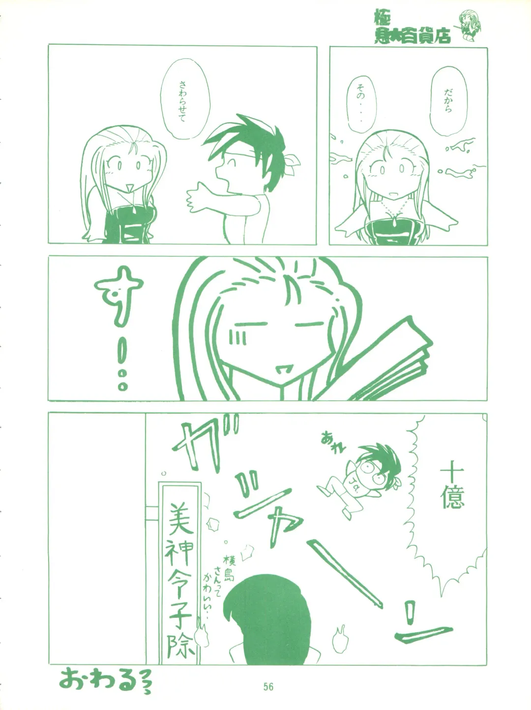 [Marino Aya - Tachibana Minase] Gokuaku Daihyakkaten Fhentai - Page 58