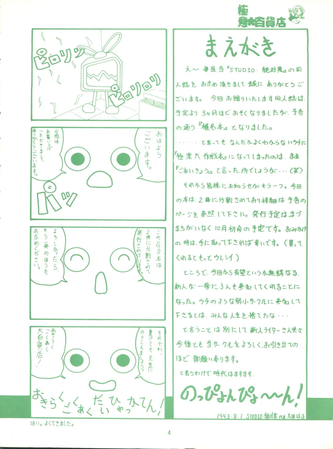 [Marino Aya - Tachibana Minase] Gokuaku Daihyakkaten Fhentai - Page 6