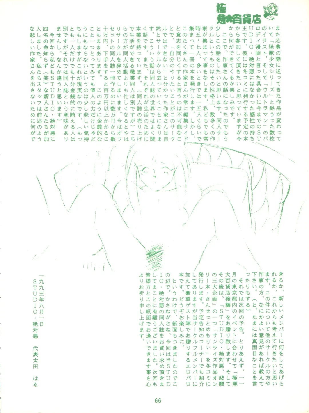 [Marino Aya - Tachibana Minase] Gokuaku Daihyakkaten Fhentai - Page 68