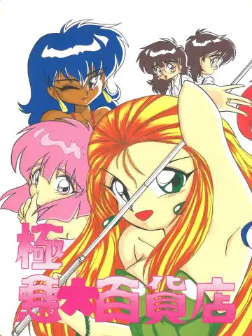 Read [Marino Aya - Tachibana Minase] Gokuaku Daihyakkaten - Fhentai